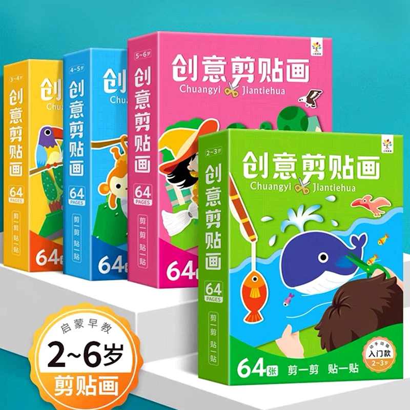 儿童手工剪贴画剪纸套装幼儿园小学生专注力训练diy趣味益智玩具