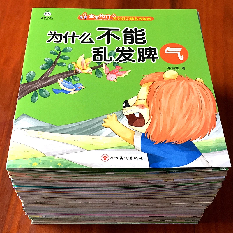儿童逆商情商性格培养与情绪管理绘本0-3到6岁幼儿园安全教