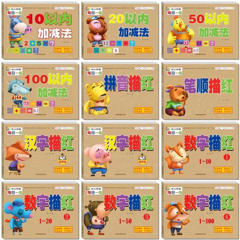 幼小衔接每日一练笔顺描红锻炼汉字书写 单本