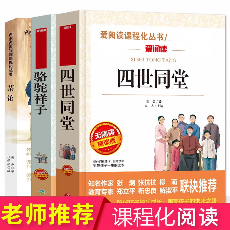 骆驼祥子 海底两万里 茶馆 四世同堂老舍作品集全集完整版 初中生