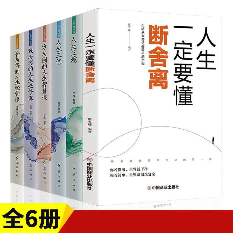 断舍离方与圆包与容舍与得人生三境人生三修情绪情商调节心态心理