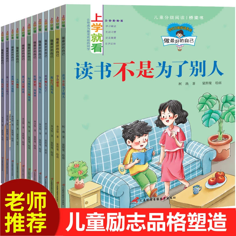 一二年级课外书注音版12册小学生成长励志绘本故事书阅读儿童
