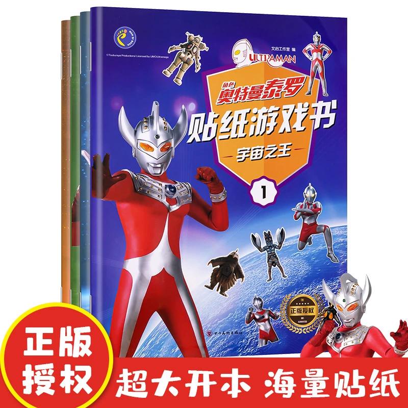 儿童奥特曼贴纸书男孩粘贴贴纸画2-6岁宝宝益智早教卡通贴纸玩具