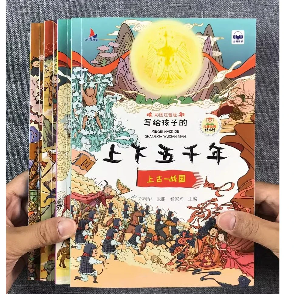 写给孩子的史记故事中国历史绘本书彩图注音版小学生课外阅读读物