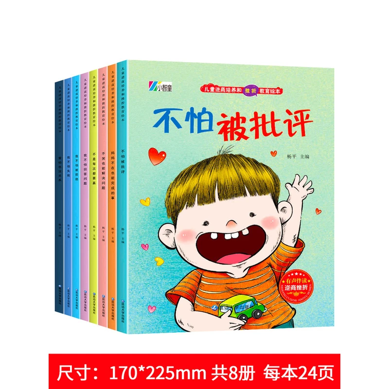 儿童情绪管理与性格培养绘本全套8册逆商培养幼儿园宝宝睡前故事