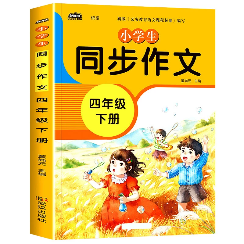 小学生语文4年级下学期开心满分作文开头和结尾优美句子素材积累