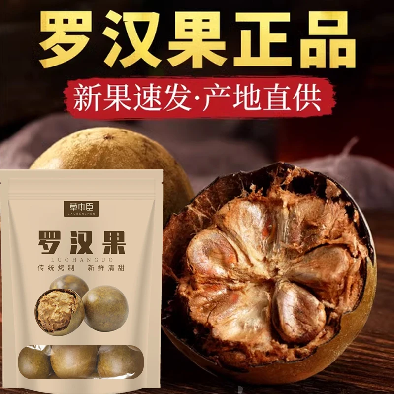 【秋冬清润】正宗桂林罗汉果10个装大果罗汉果茶新鲜罗汉果泡茶清甜