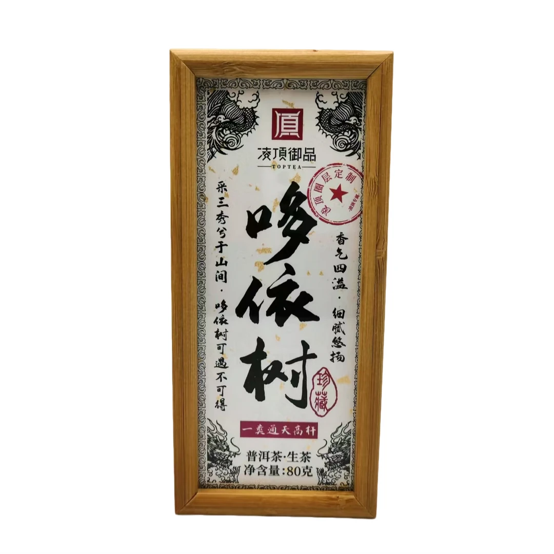 凌顶御品  哆依树一类通天高杆生龙珠2020年 普洱生茶10颗8g/颗