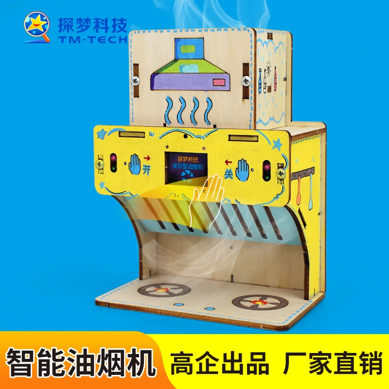 探梦科技制作小发明智能油烟机模型中小学生手工玩具科学材料包