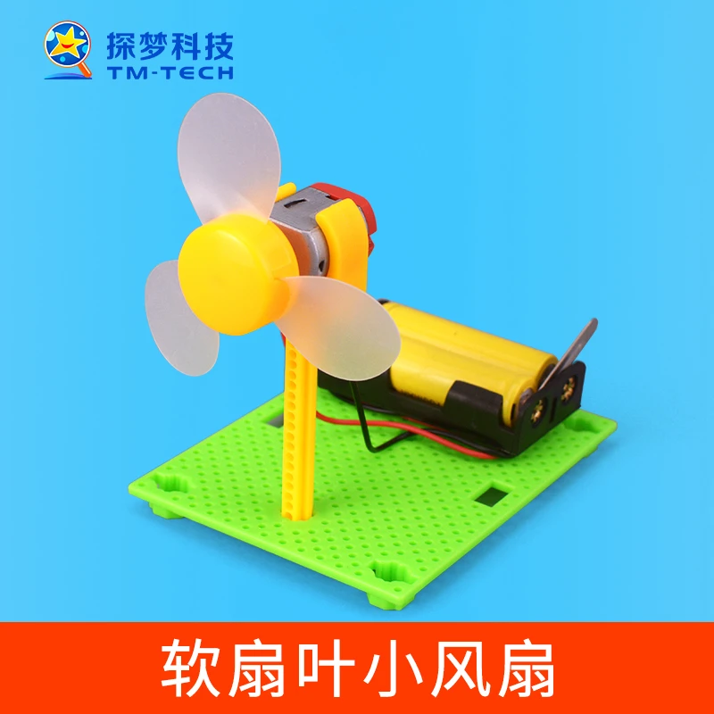 探梦软扇叶电风扇科技小制作学生科学实验手工DIY小发明儿童玩具