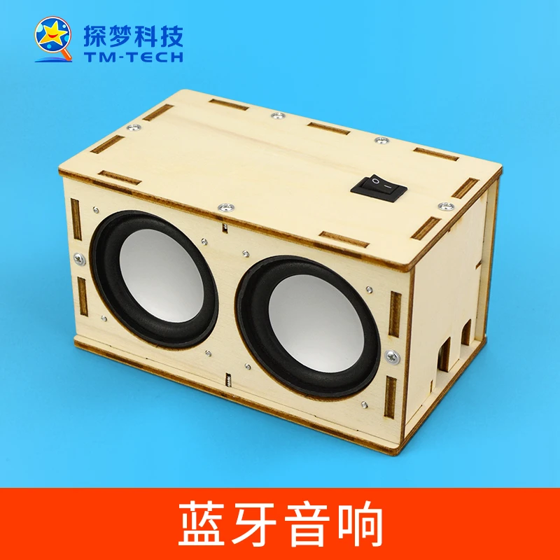 探梦科技小制作发明小学生手工创新作品蓝牙音响DIY材料科学玩具