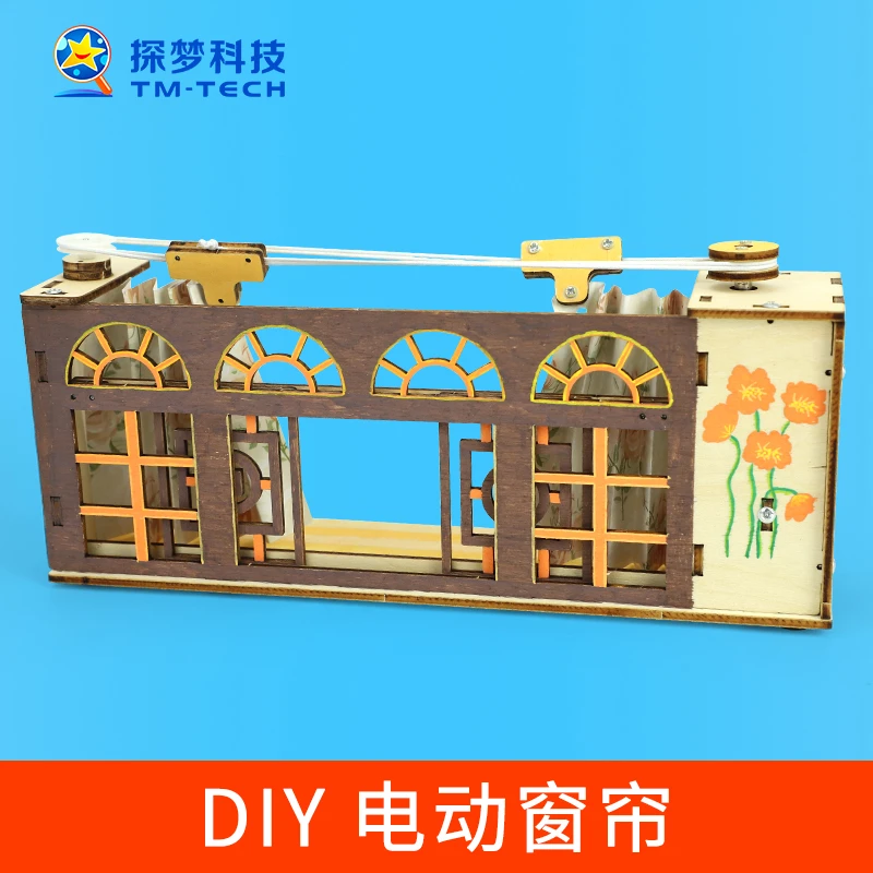 探梦DIY电动窗帘 科技小制作小发明学生手工拼装儿童玩具模型