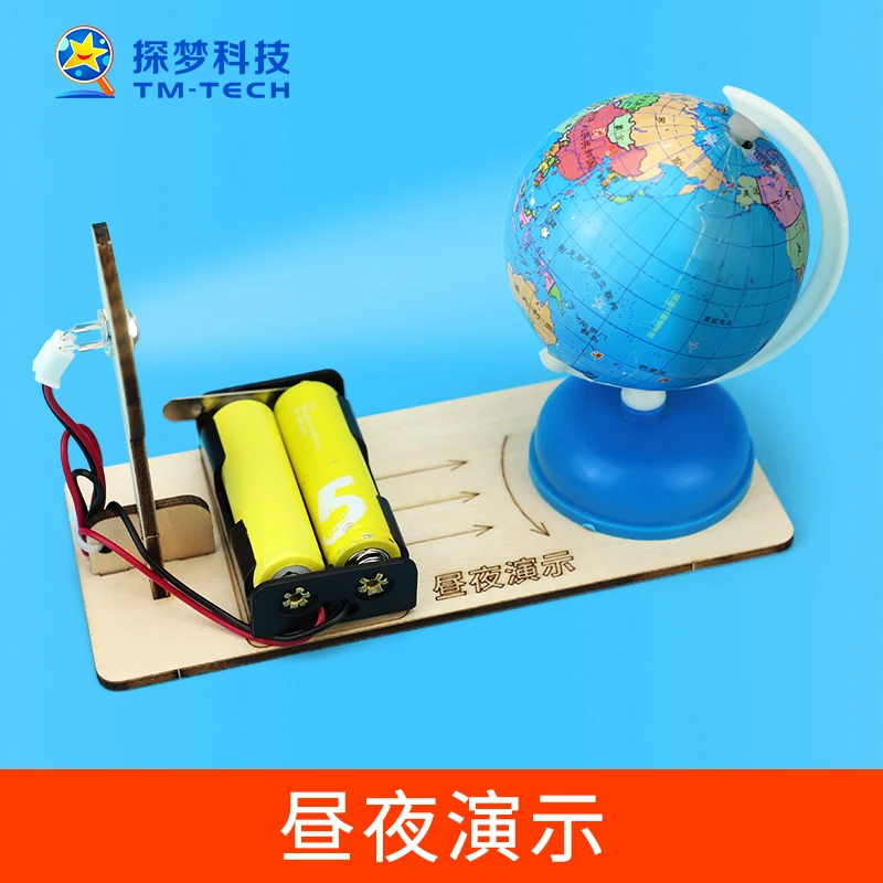 探梦地球自转昼夜更替演示科学小实验科技小制作儿童手工益智玩具