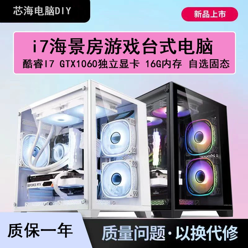 酷睿i7渲染游戏台式电脑主机组装电脑diy黑色海景房固态电竞电脑