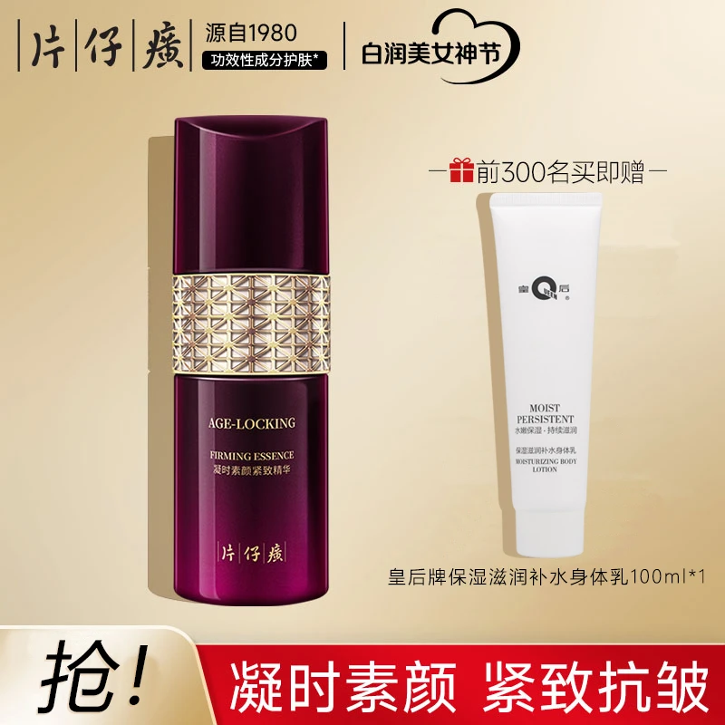 片仔癀牌凝时素颜紧致精华 补水保湿抗皱抗老精华液提拉淡纹面部