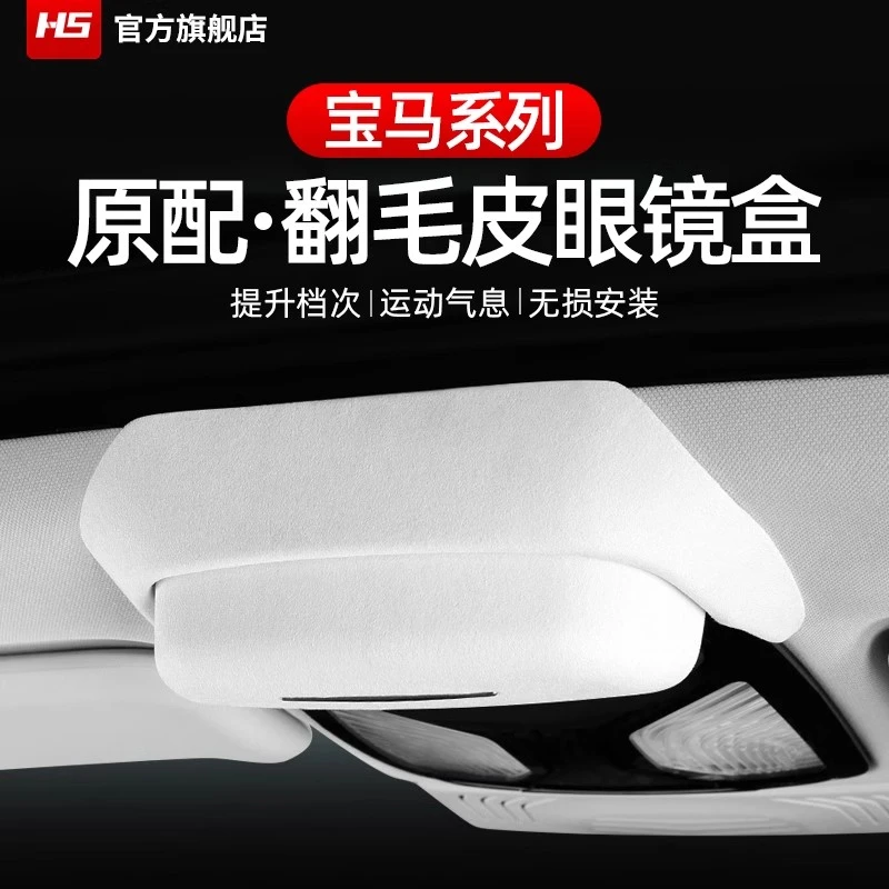 宝马新X1iX3X4X5X6X7车载眼镜盒墨镜夹架储物车内改装饰用品大全