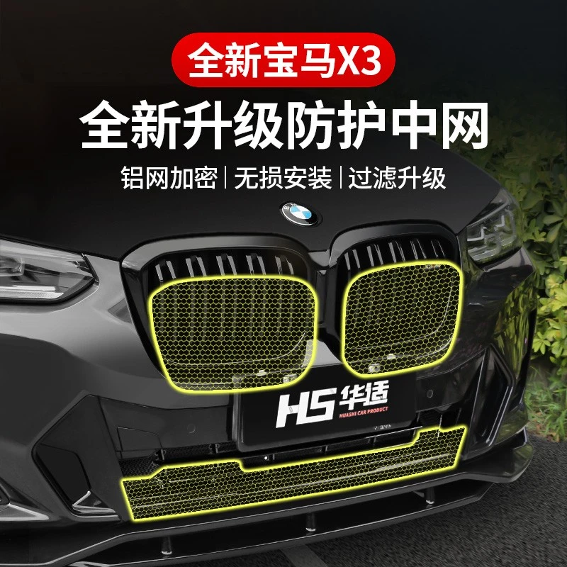 新宝马X1X3X4防虫网不锈钢中网水箱罩改装外观宝马3系内饰用品