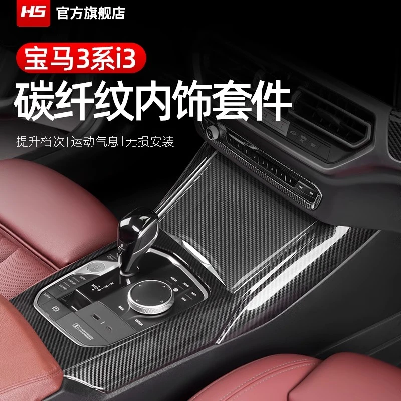 适用20-26款宝马3系i3碳纤维内饰三系325li330li改装装饰保护贴膜