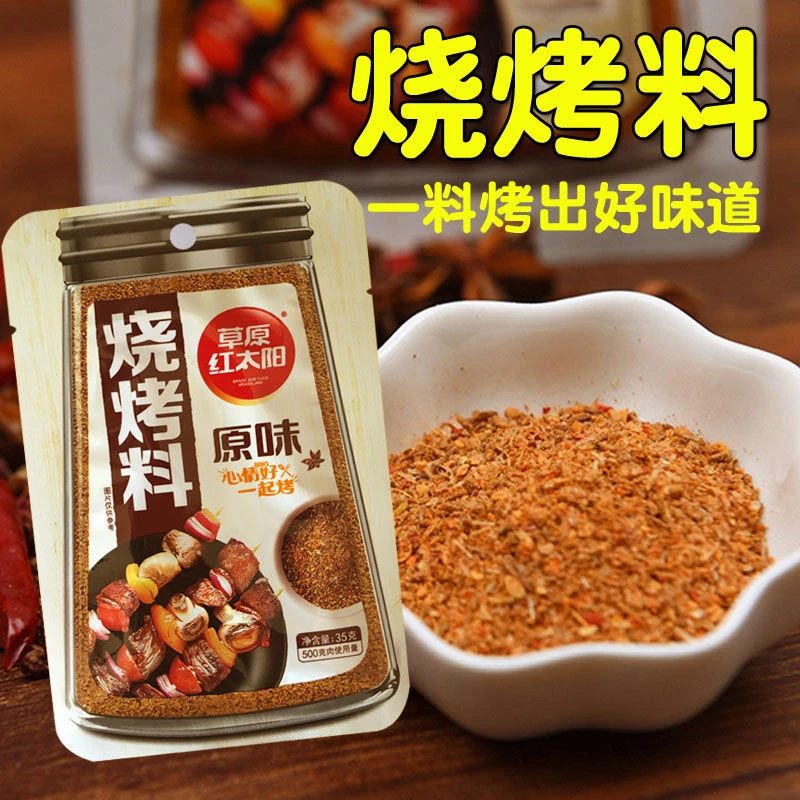 草原红太阳烧烤调料孜然粉烧烤烤肉蘸料干料家用烧烤料调味料撒料