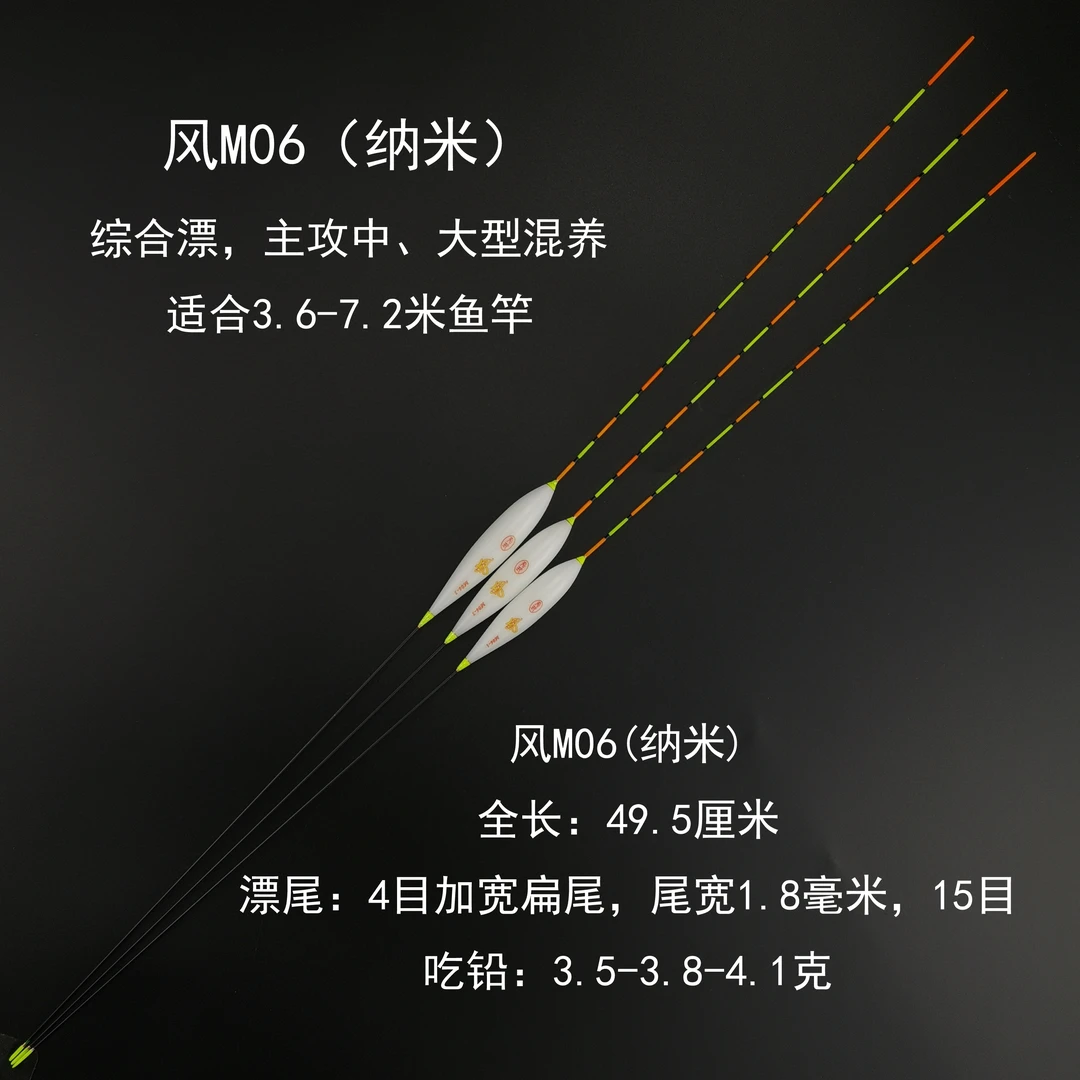 风M06（纳米浮漂）