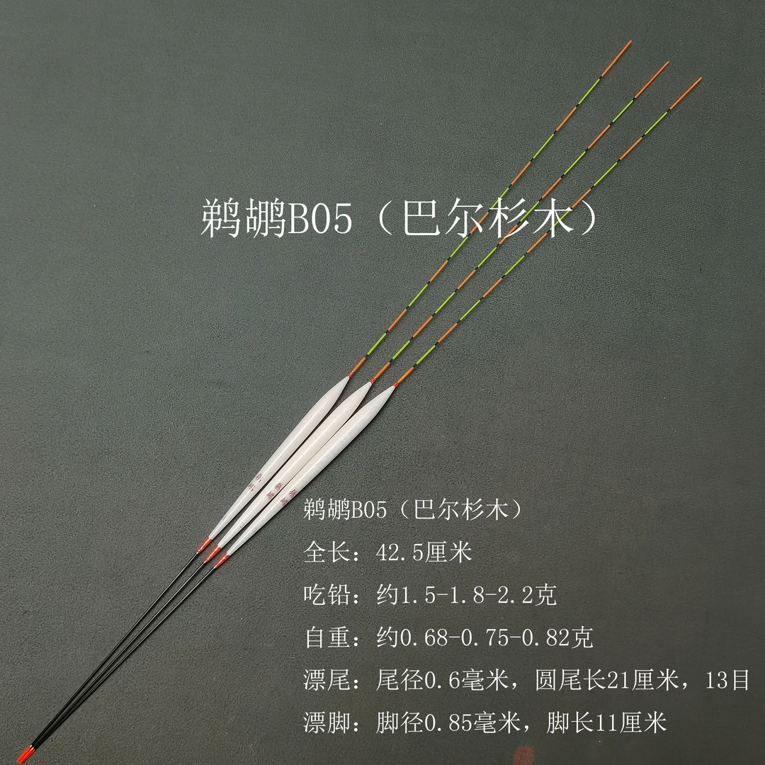 鹈鹕B05（竞技巴尔杉浮漂）