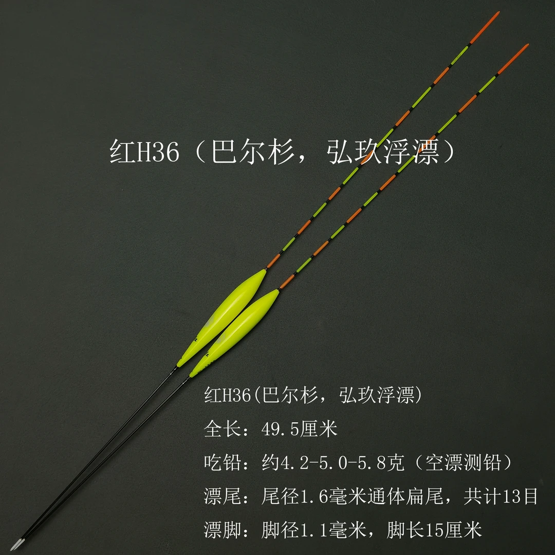 红36（巴尔杉浮漂）
