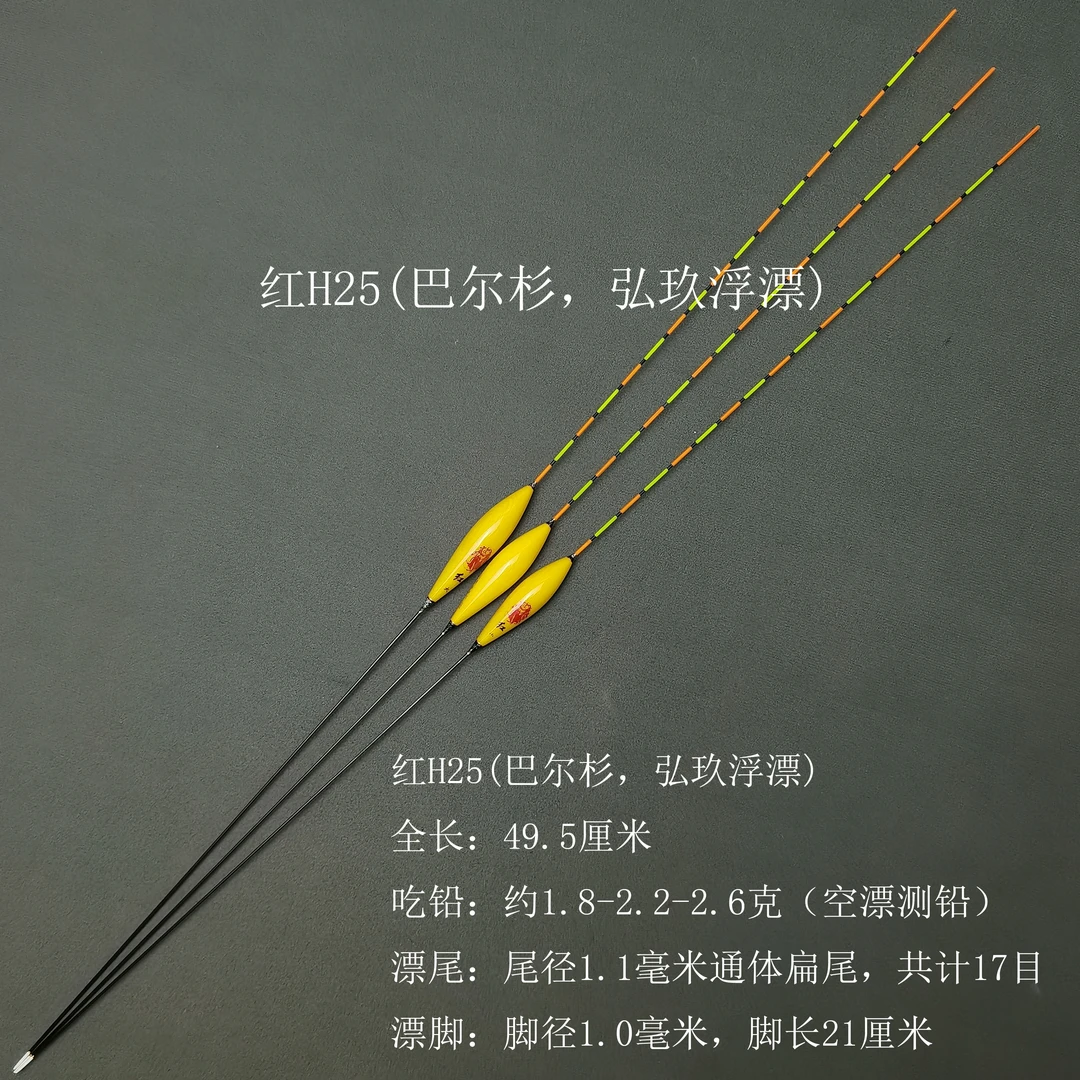 红25（巴尔杉浮漂）