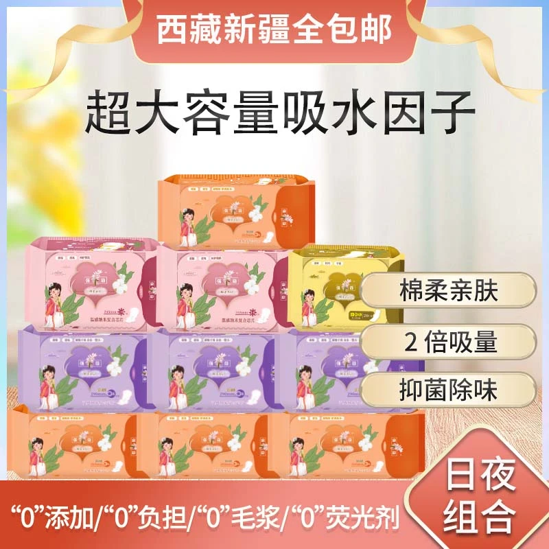 发邮政正品棉柔超薄卫生巾姨妈巾透气干爽亲肤日夜组合超吸水8包