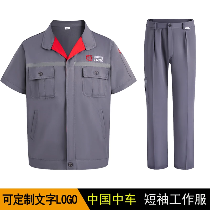 中国中车短袖工作服男装夏季薄款耐磨套装高铁工厂车间工装定制