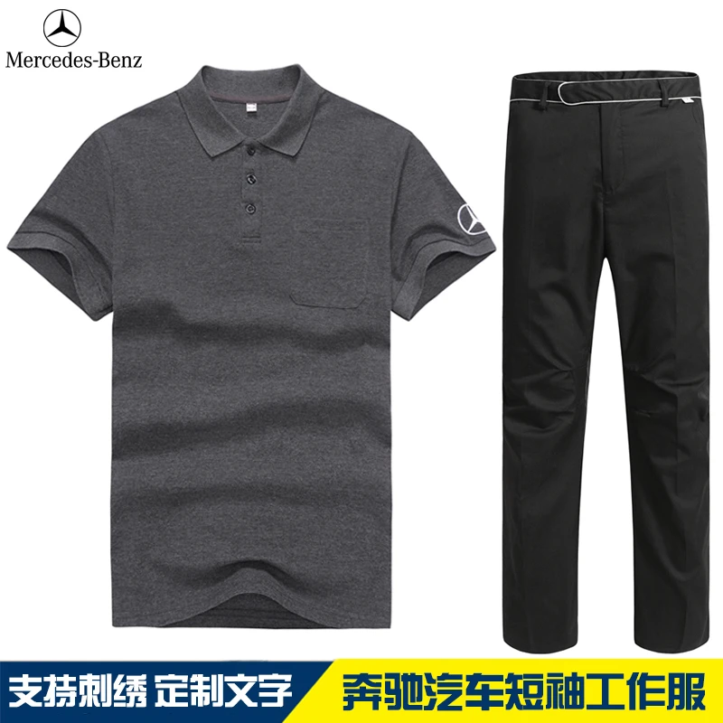 夏季奔驰工作服定制polo衫印logo汽修厂服广告文化衫t恤工装刺绣