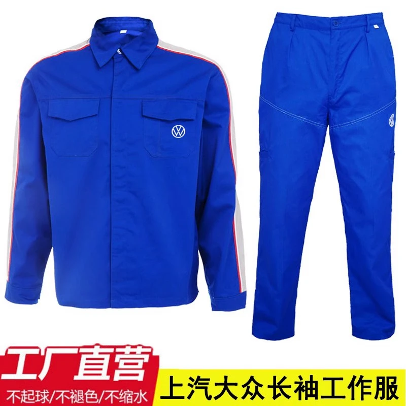 春秋上海上汽大众4s店车间工作服套装男长袖工装汽修服劳保服定制