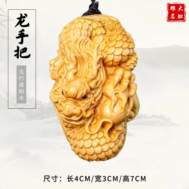 崖柏木龙游天下龙把玩件木质雕刻工艺品木雕挂件，尺寸7cm