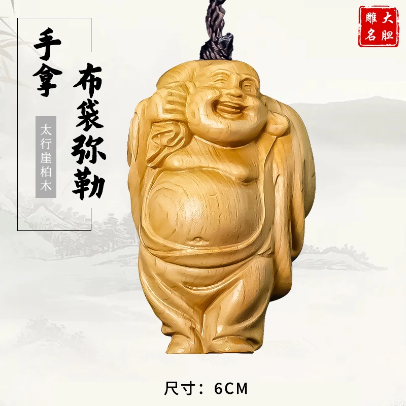 崖柏木实木布袋弥勒手把玩件挂件木雕木质雕刻工艺品,尺寸6cm