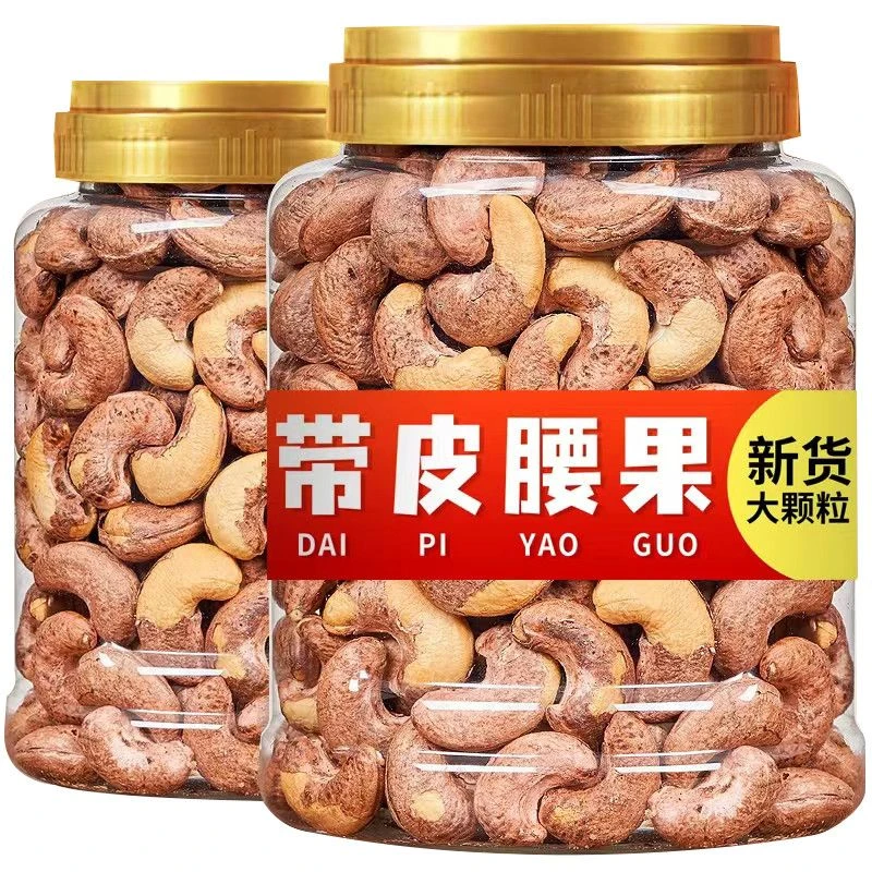 新货带皮腰果罐装盐焗腰果仁罐装250g/10g坚果干果紫皮腰果仁坚果