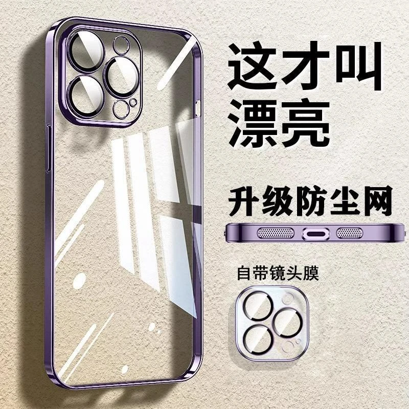 【透明电镀硬壳】适用苹果16promax手机壳15镜头膜iPhone14全包13