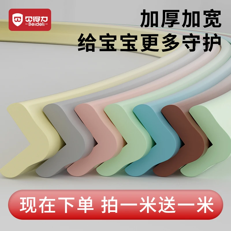 宝宝防撞条儿童环保无毒墙角包边防磕碰保护条婴儿窗台包边防撞角