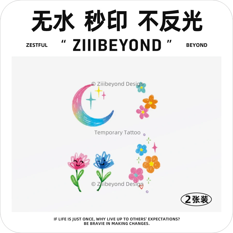 再变 梦幻月花无水秒印彩色防水水彩可爱清新女款纹身贴纸 MY023
