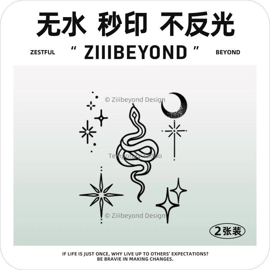 再变 蛇星无水秒印新品草本纹身贴防水持久逼真男女手指款MC025
