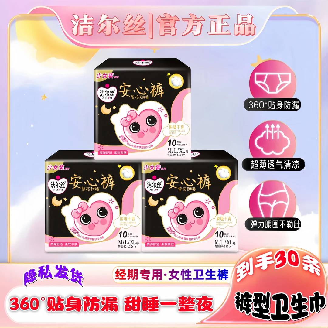 （30条装）安心裤超薄安睡裤干爽透气卫生裤夜用柔软防漏卫生巾薄款