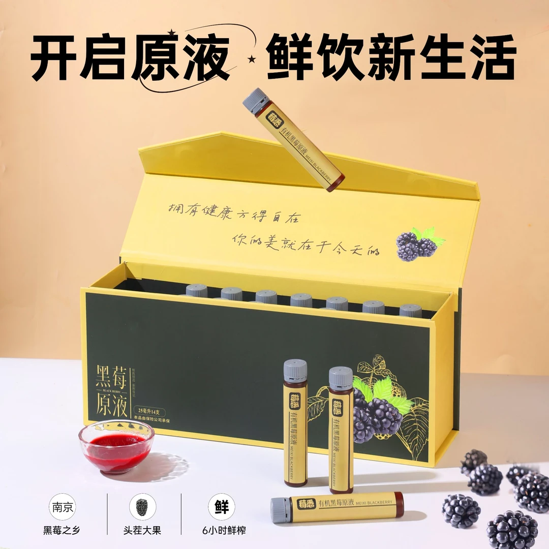 莓悉【两支装】尝鲜价鲜黑莓原浆 纯果汁 鲜果鲜榨营养有机黑莓原液