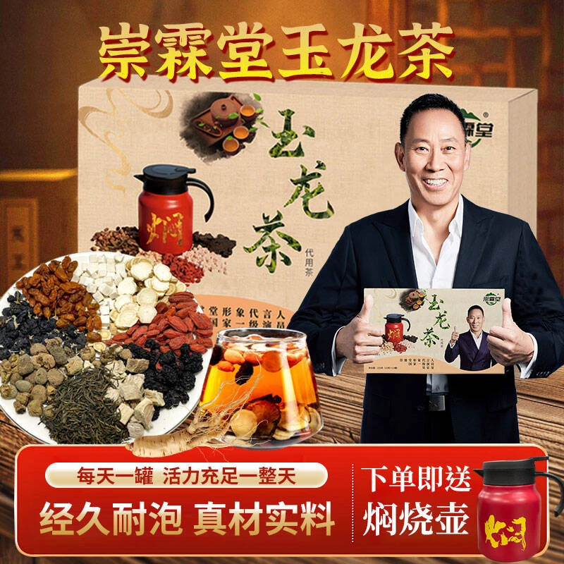 【尝鲜试喝单盒+茶包】玉龙茶【人参桑葚枸杞】养生茶枸杞