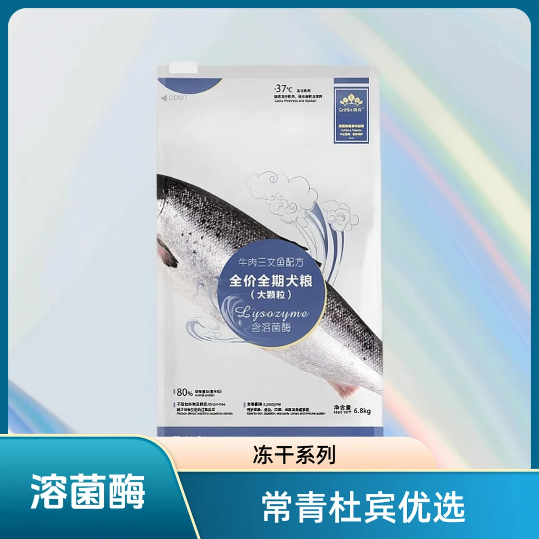 【常青杜宾优选】贵芬D03溶菌酶无谷冻干系列狗粮 30磅（13.6kg）
