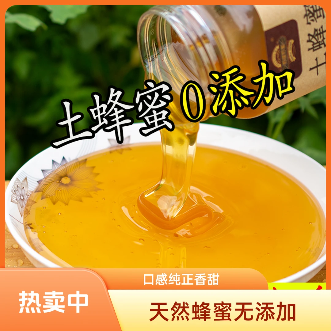 蜂蜜纯正天然农家自产无添加贵州深山原蜜土蜂蜜 500克包邮