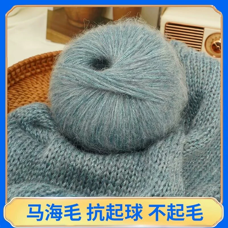 中粗马海毛正品金葱手工编织羊毛毛线手编柔软亲肤机织毛线批发线