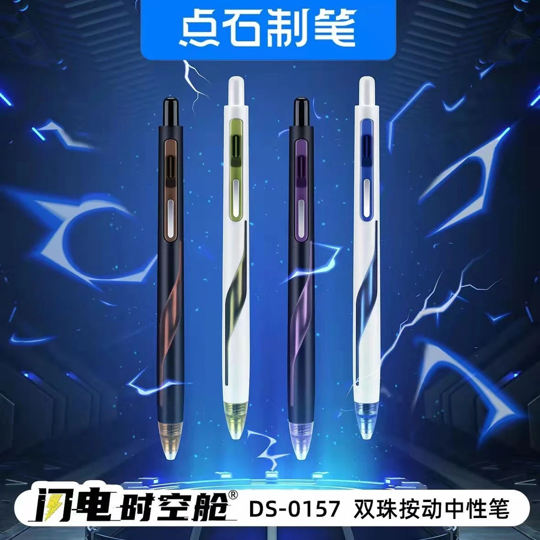 点石闪电时空舱笔黑色按动中性笔速干学生静音高颜值刷题笔DS0157