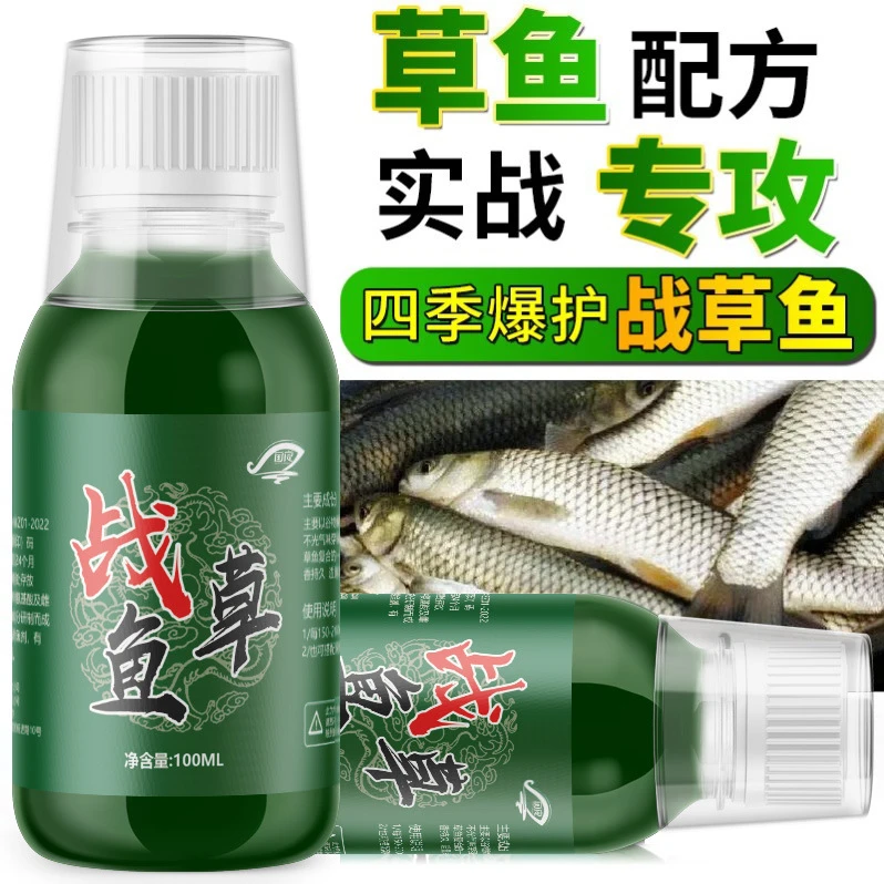战草鱼黑坑野钓草鱼诱食剂饵料添加剂水库草鱼开口添加剂泡玉米