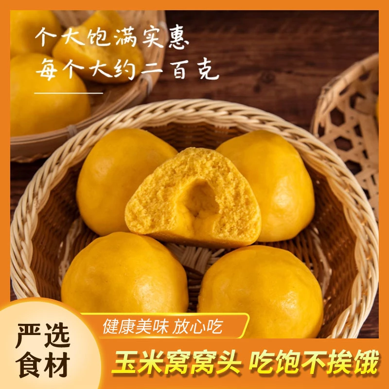 【到手12个】玉米面窝窝头杂粮面食山东杂粮馒头粗粮早餐主食2400g