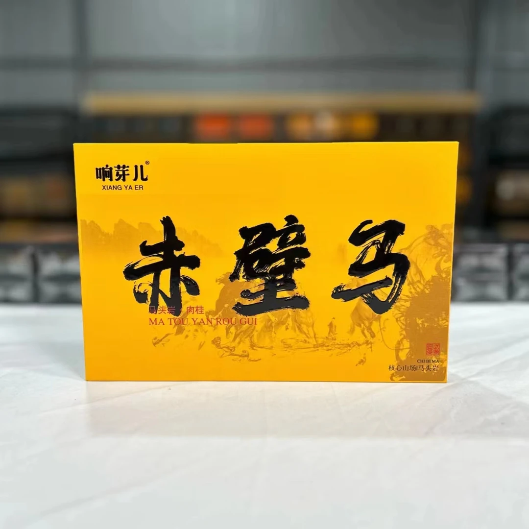福利改价链接【赤壁马】武夷岩茶