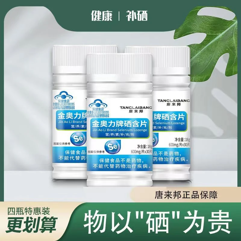 唐来邦金奥力牌硒含片增强男女补硒富硒元素
