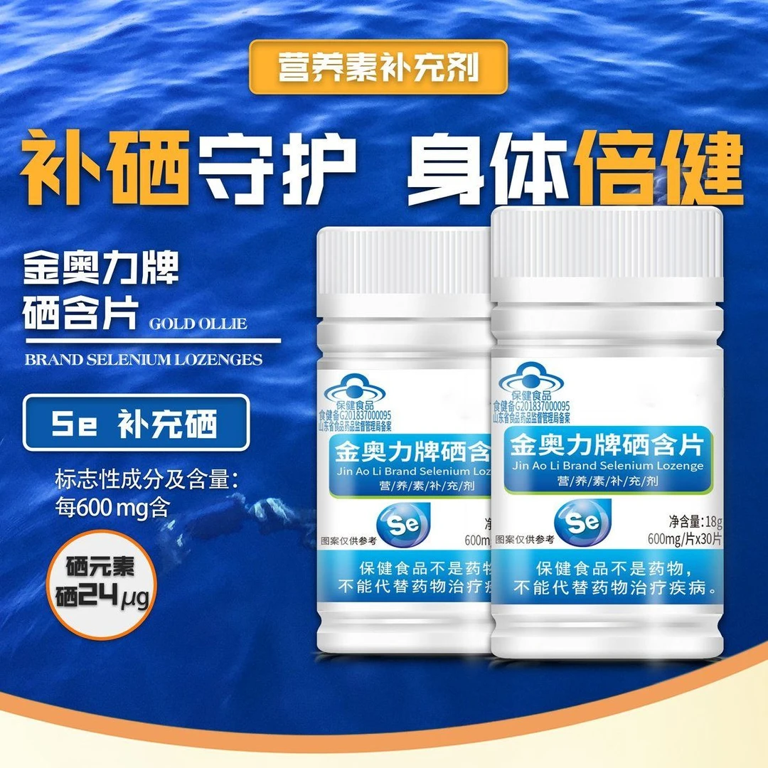 金奥力牌硒含片补硒正品富硒酵母麦芽硒元素官方正品